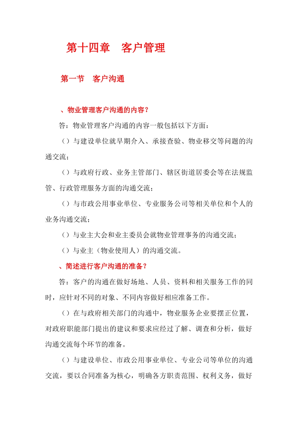 客户管理培训讲义_第1页