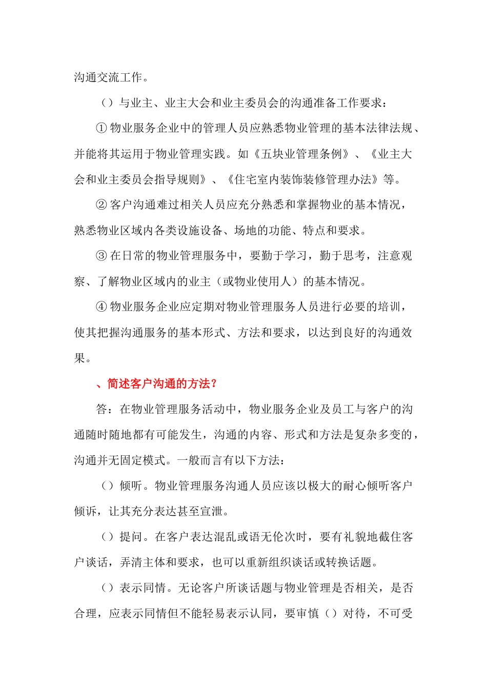 客户管理培训讲义_第2页