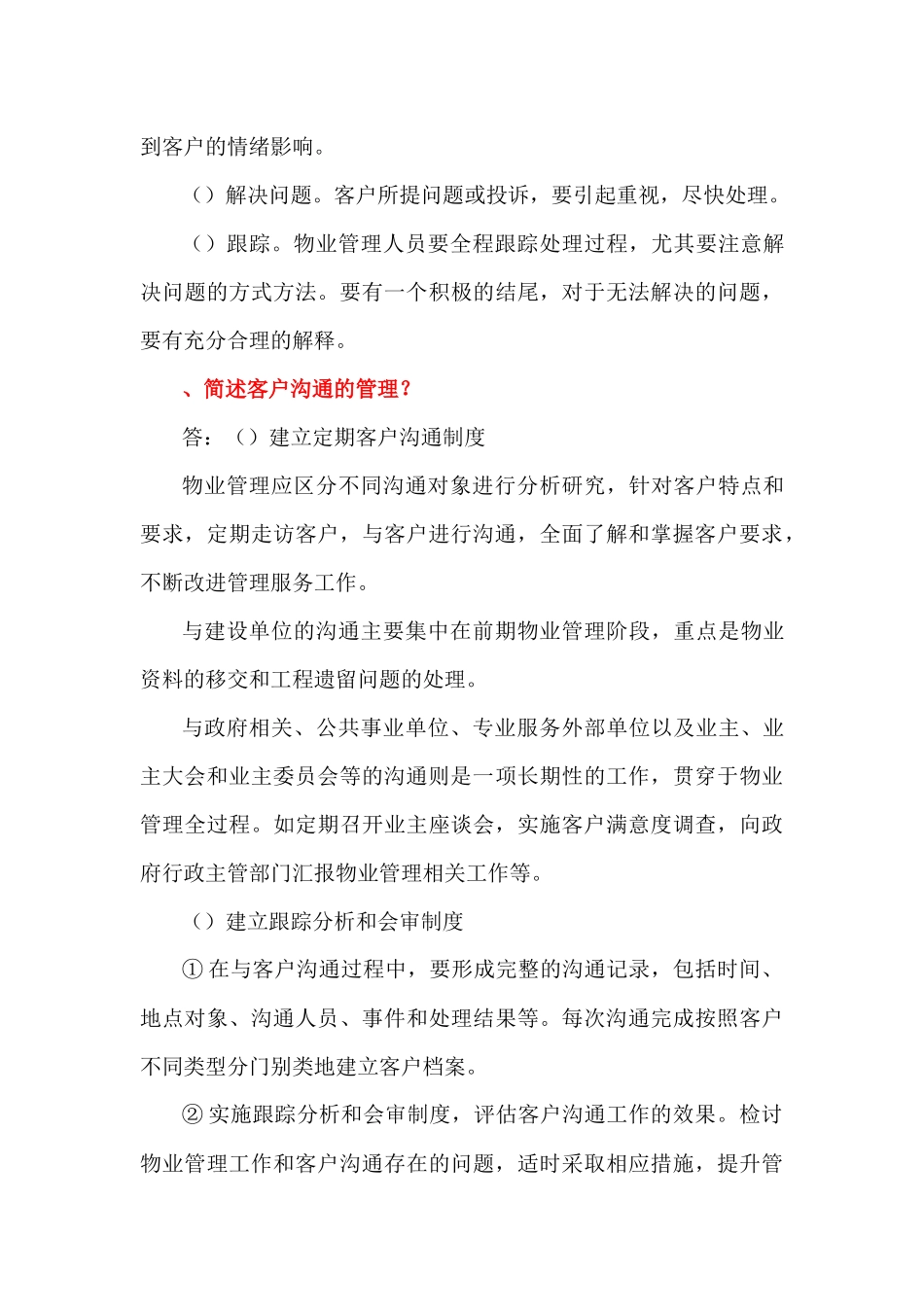 客户管理培训讲义_第3页