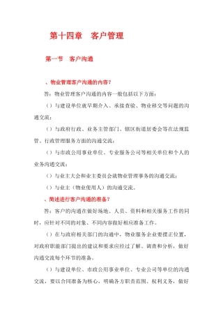 客户管理培训讲义