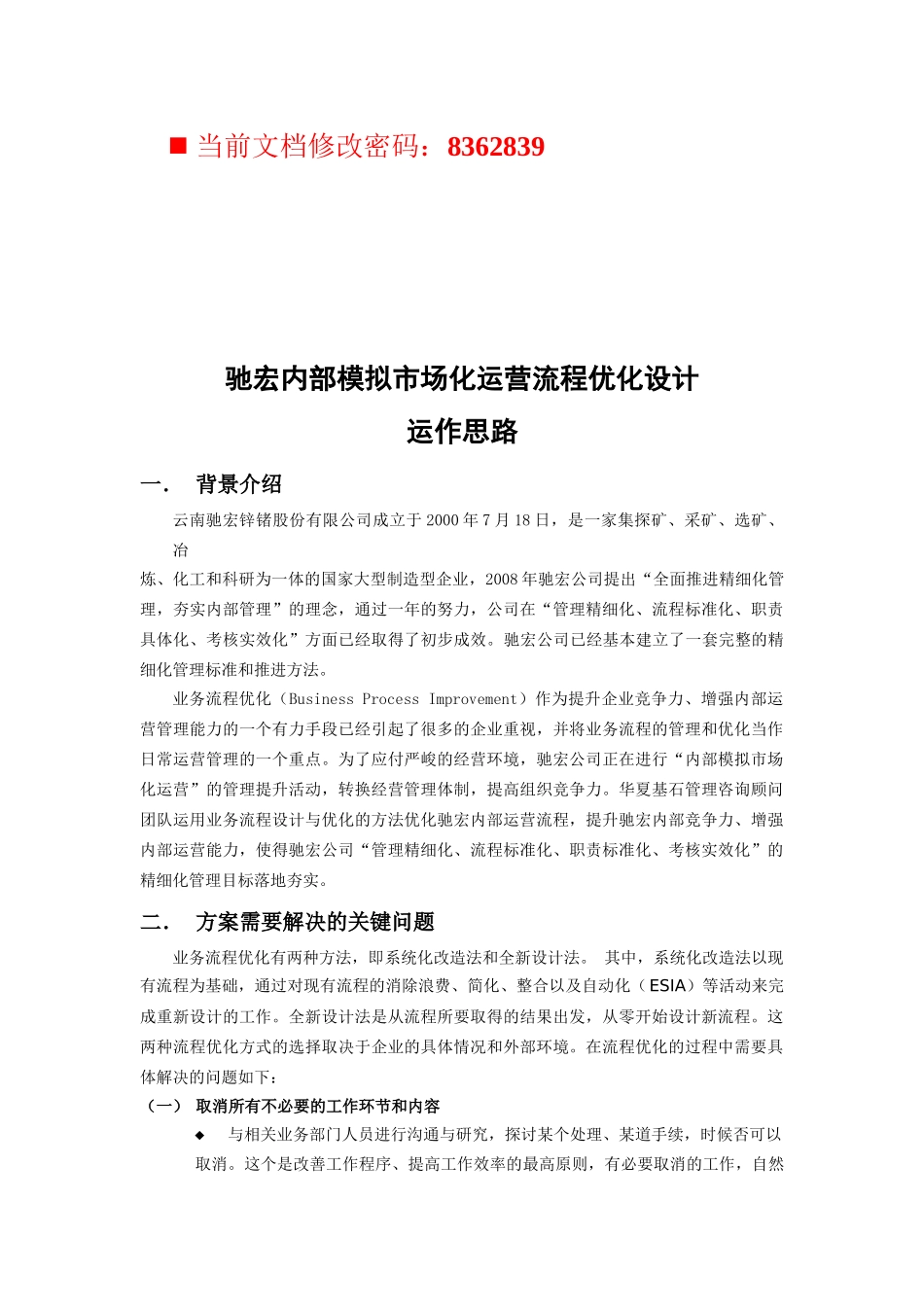 企业内部模拟市场化运营流程分析_第1页