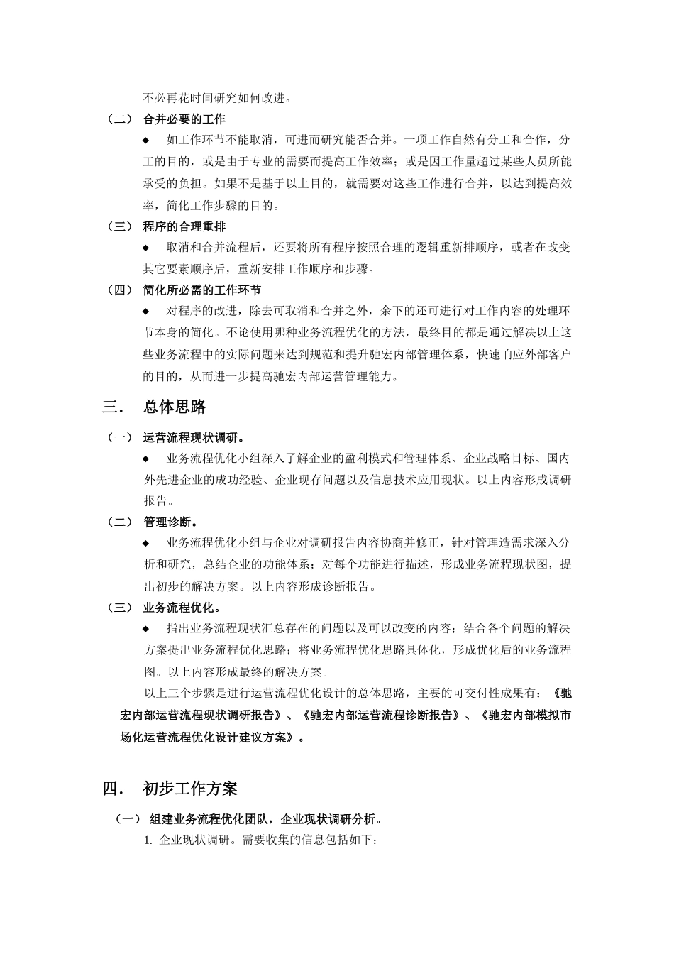 企业内部模拟市场化运营流程分析_第2页