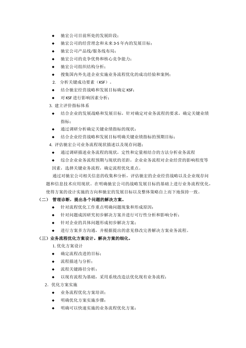 企业内部模拟市场化运营流程分析_第3页
