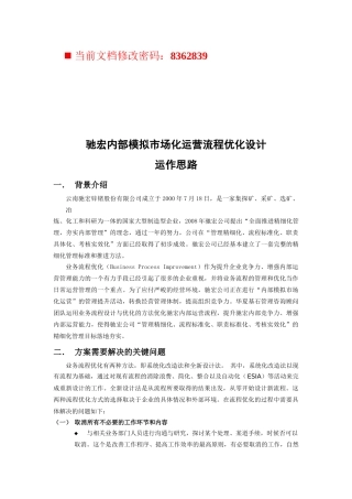 企业内部模拟市场化运营流程分析