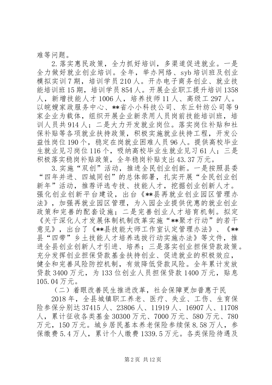 县人社局XX年工作总结及XX年工作安排_第2页