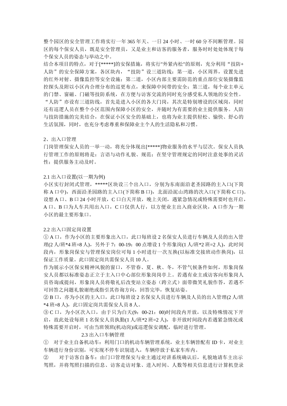 物业管理服务总体方案介绍_第2页
