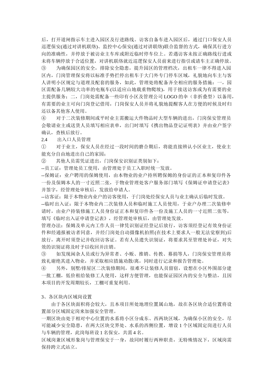 物业管理服务总体方案介绍_第3页