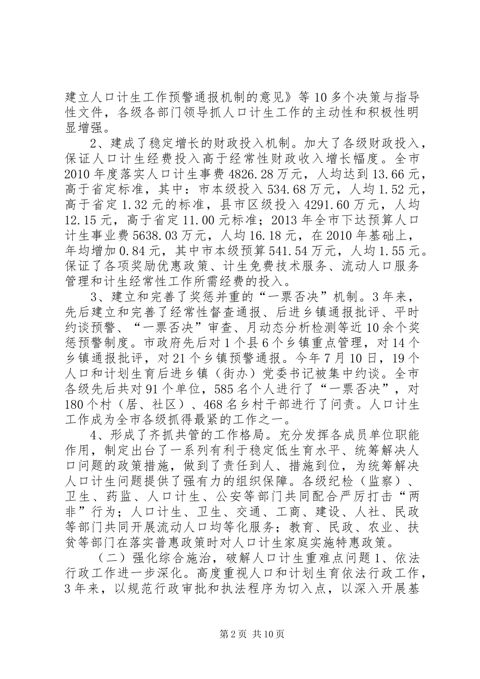 全市人口和计划生育工作情况报告_第2页