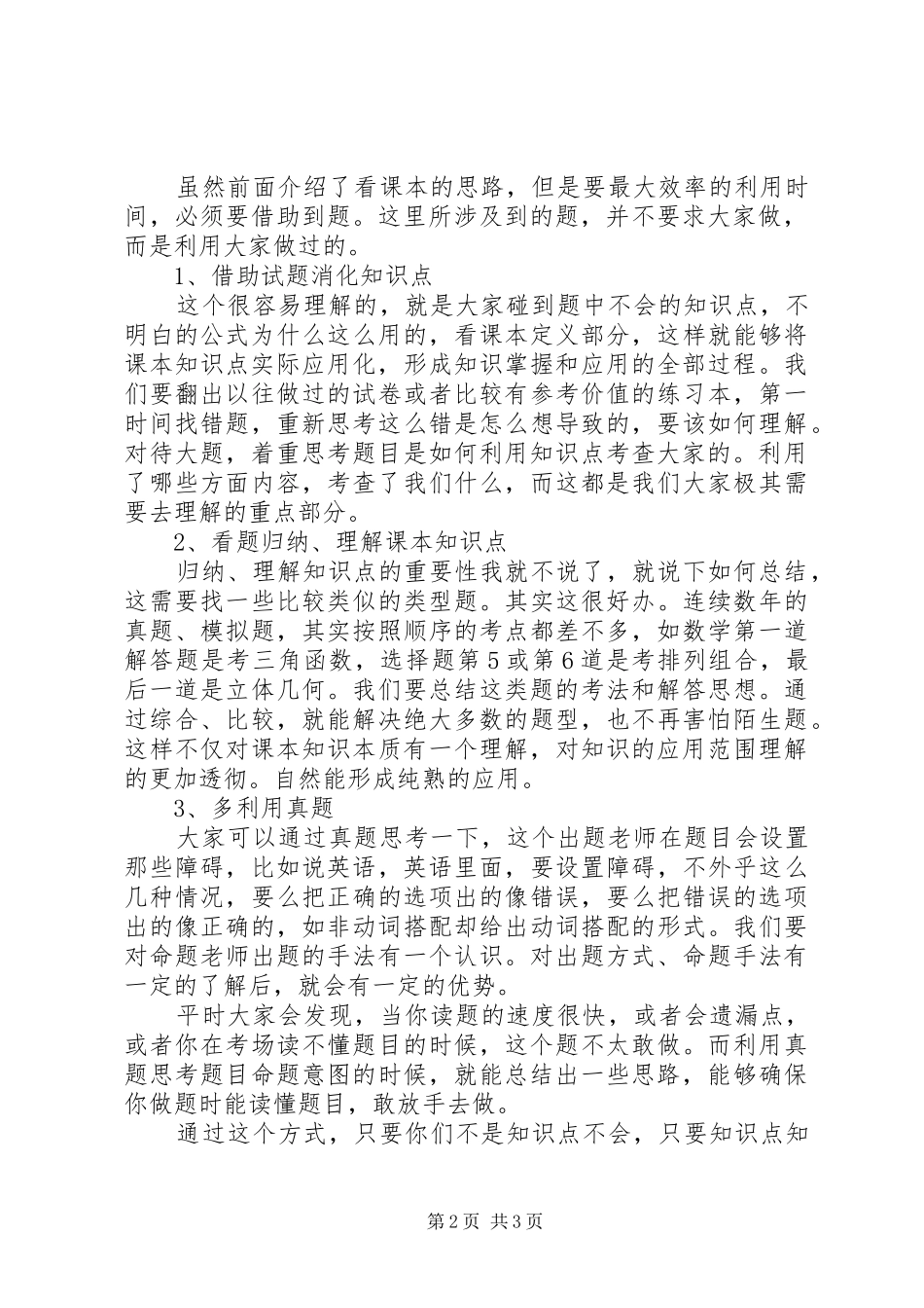 如何确保良好的学习计划_第2页