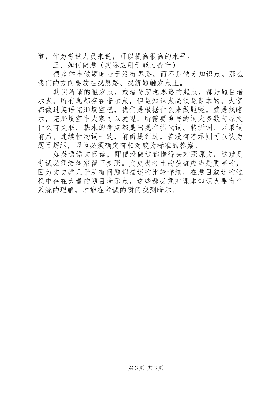 如何确保良好的学习计划_第3页