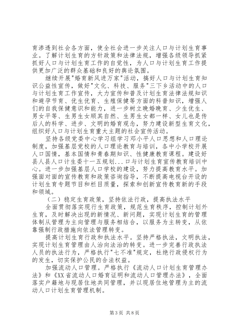 县人口计生委十一五规划_第3页