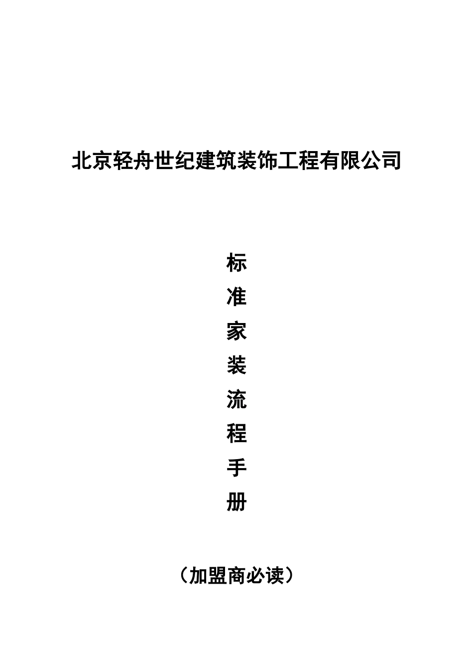 装修客户服务手册完整版_第1页