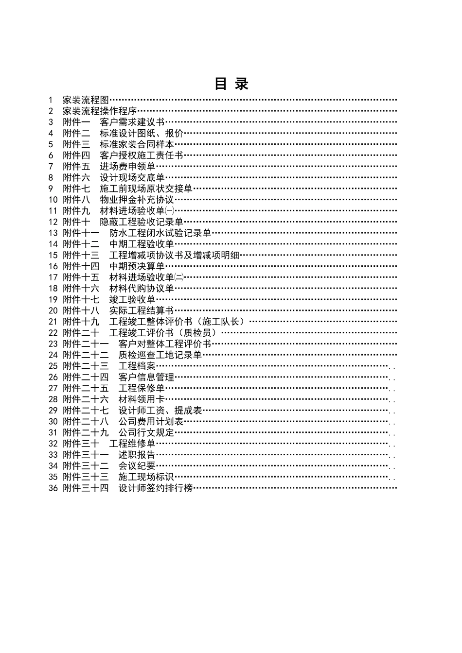 装修客户服务手册完整版_第2页