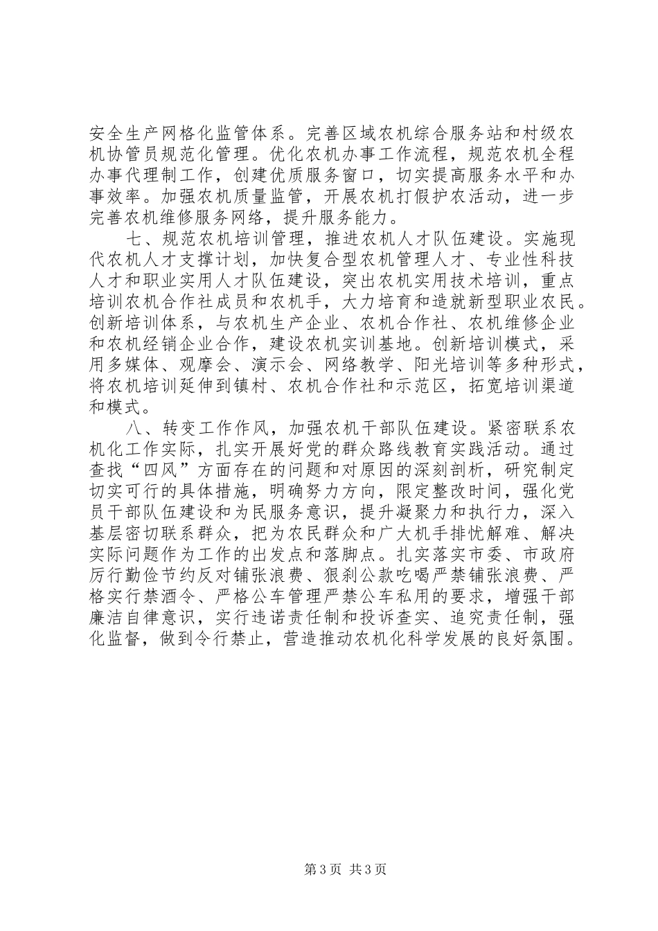 市农业机械管理局全年工作计划_第3页