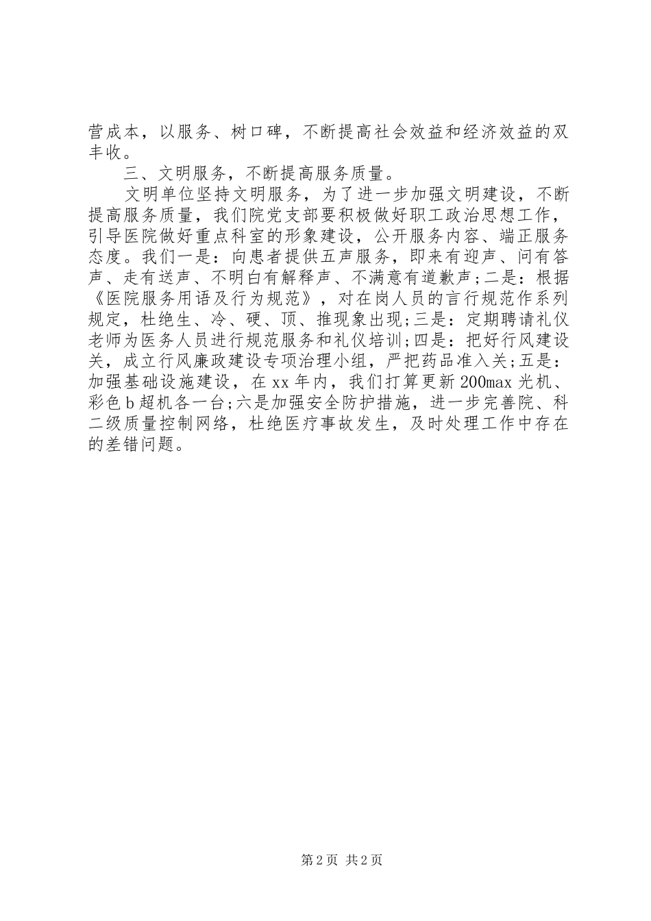 卫生院党支部XX年工作计划_第2页