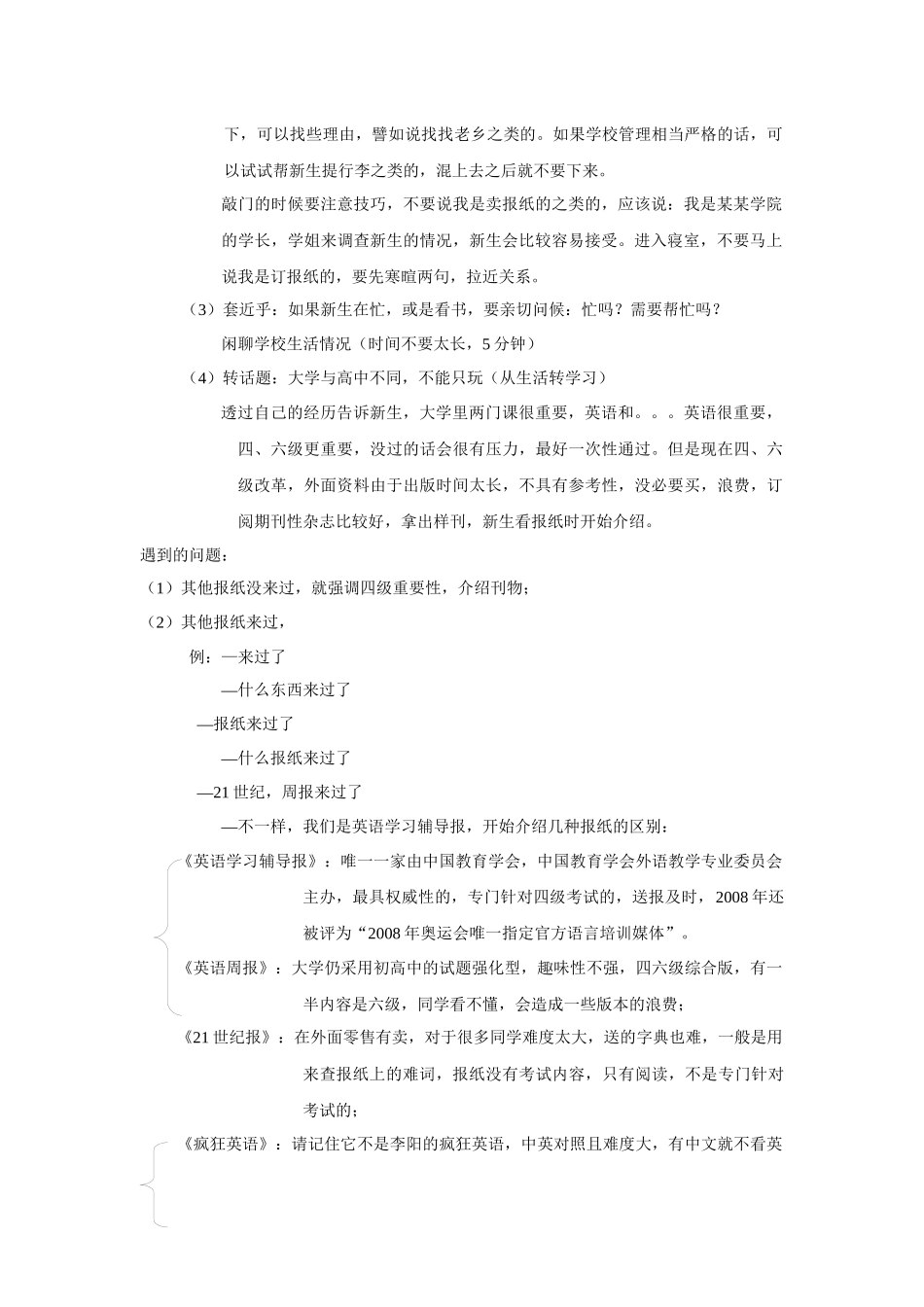 历年业务员经验总结_第3页