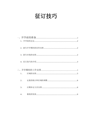 历年业务员经验总结
