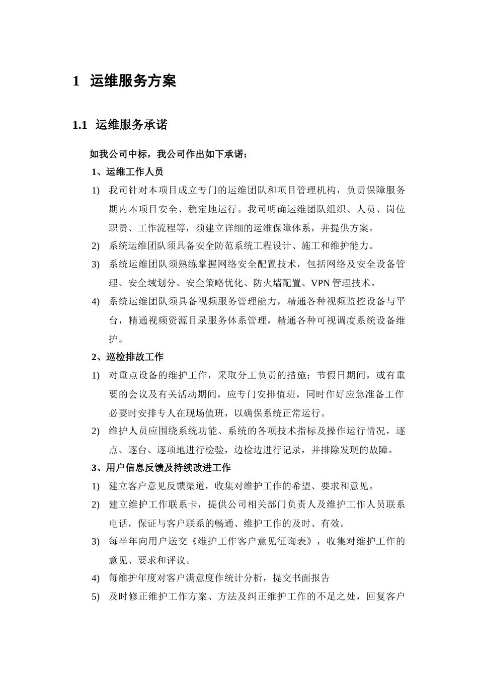 运维服务方案_第1页