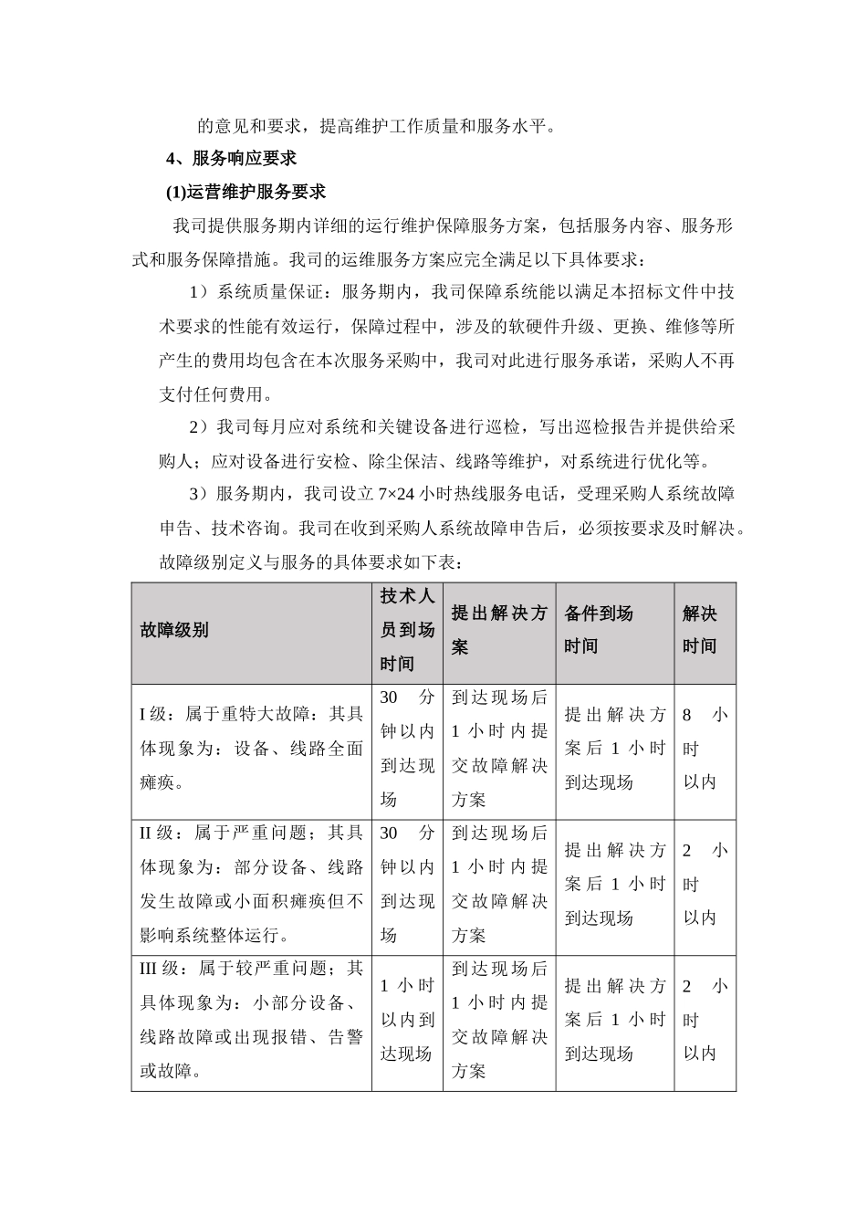 运维服务方案_第2页