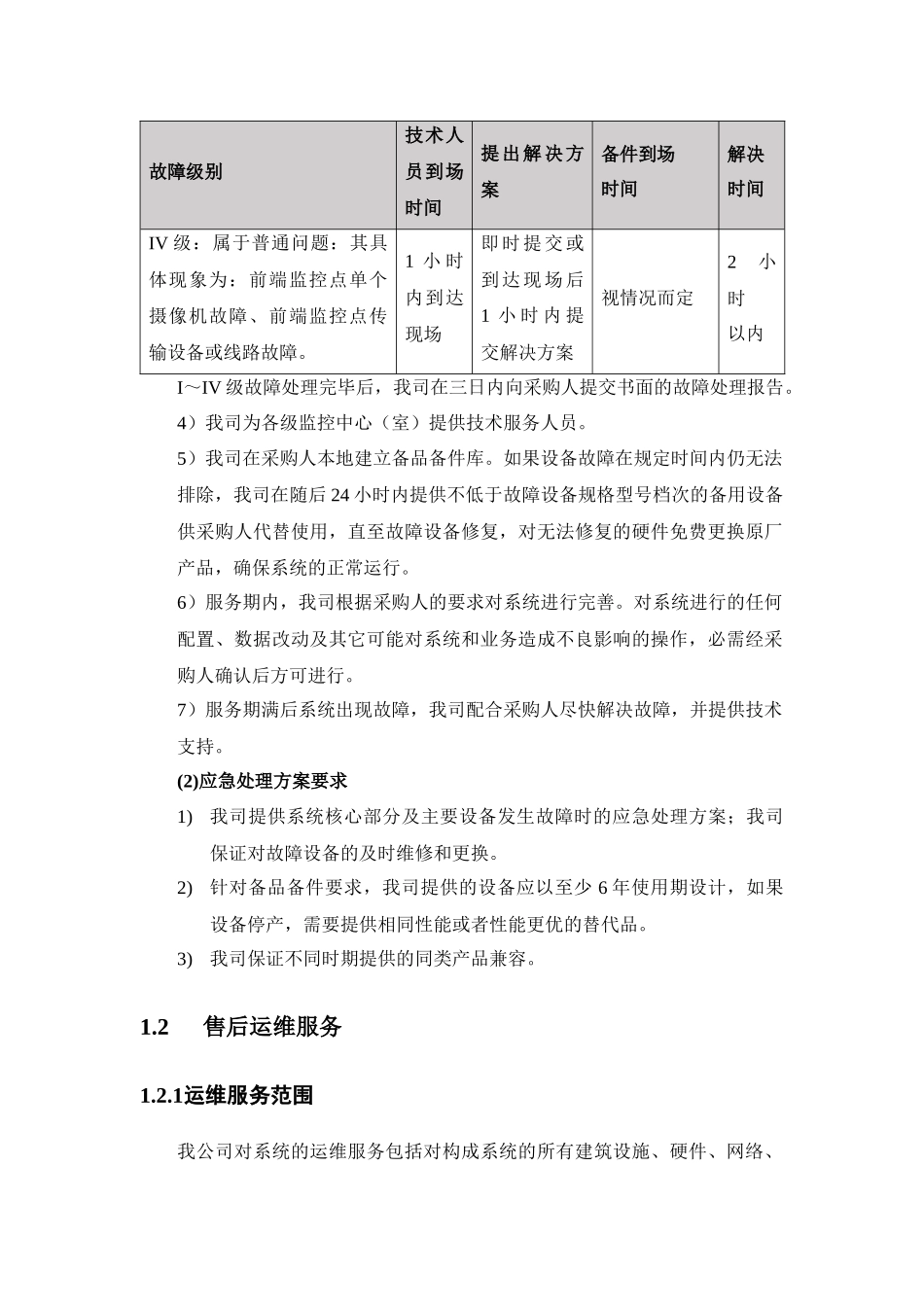 运维服务方案_第3页