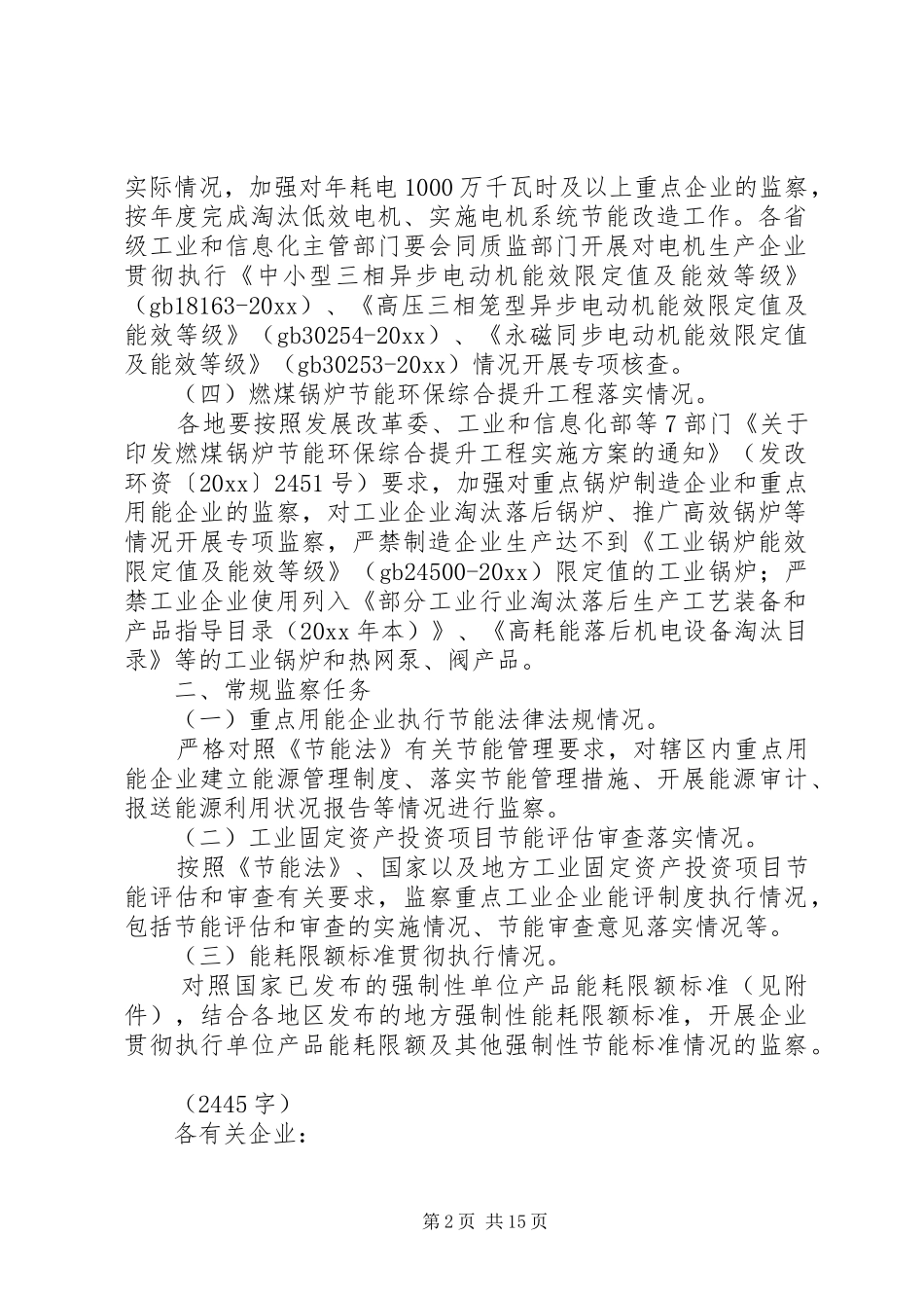 XX节能监察工作计划3篇_第2页