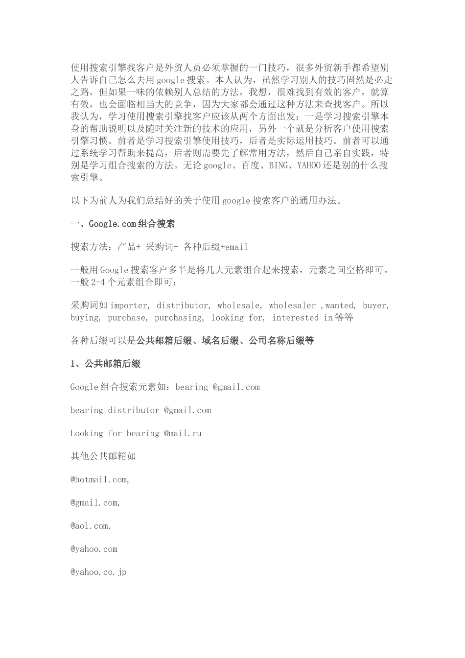 巧用google查找客户_第1页