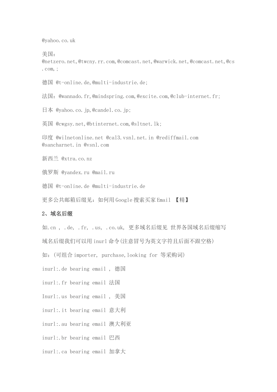 巧用google查找客户_第2页
