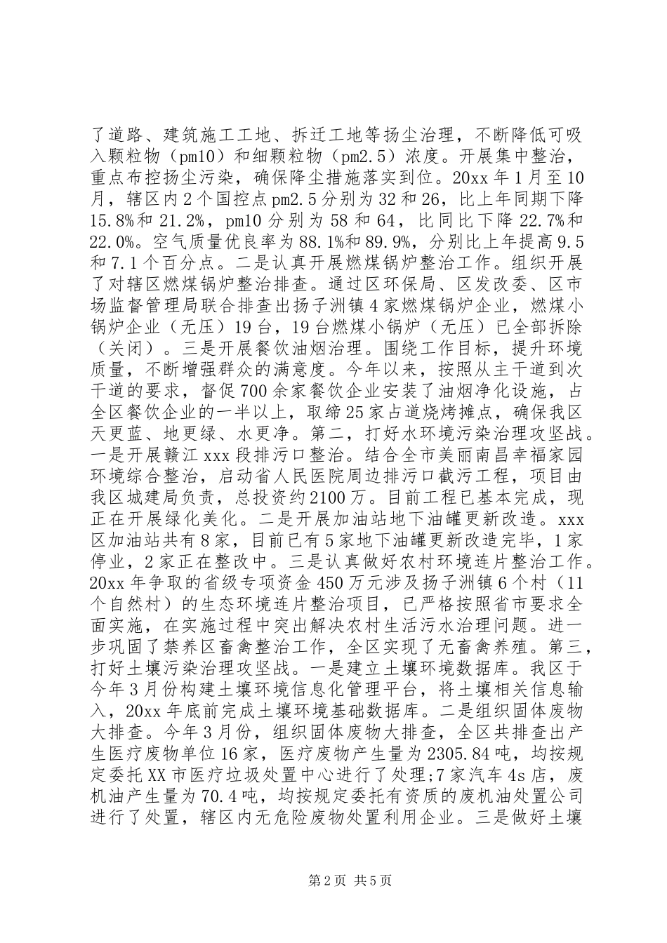 区环保局20XX年工作总结及20XX年工作计划_第2页