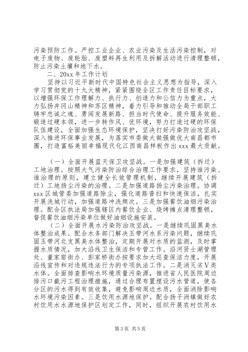 区环保局20XX年工作总结及20XX年工作计划_第3页