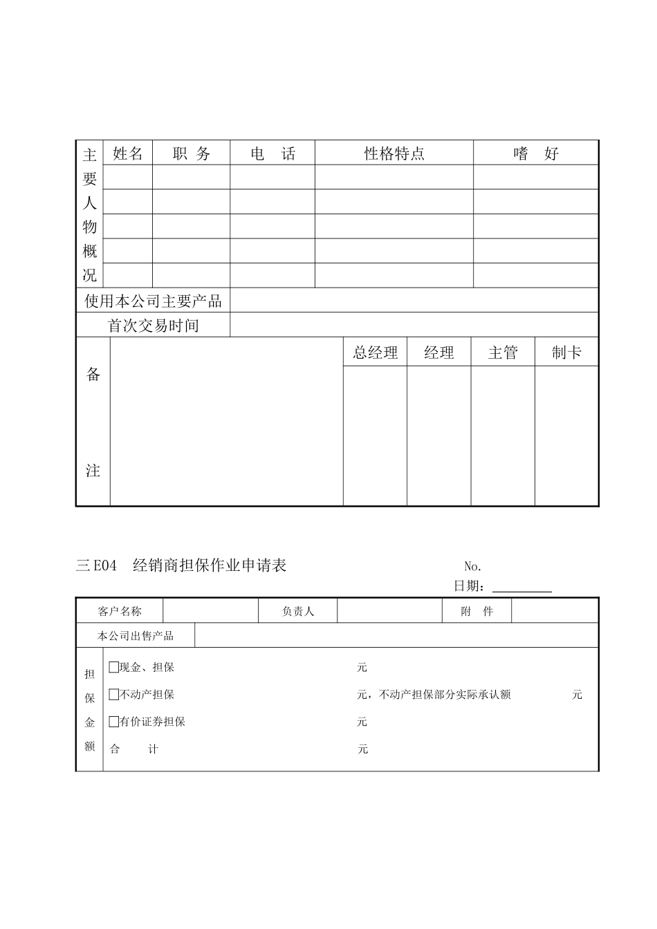 企业管理表格 营销管理E纵表格_第3页