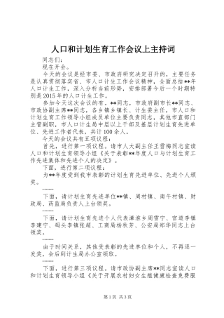 人口和计划生育工作会议上主持词