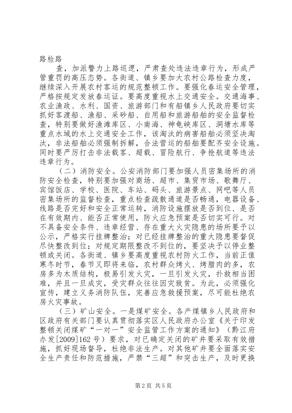 春节期间安全生产督查工作计划_第2页