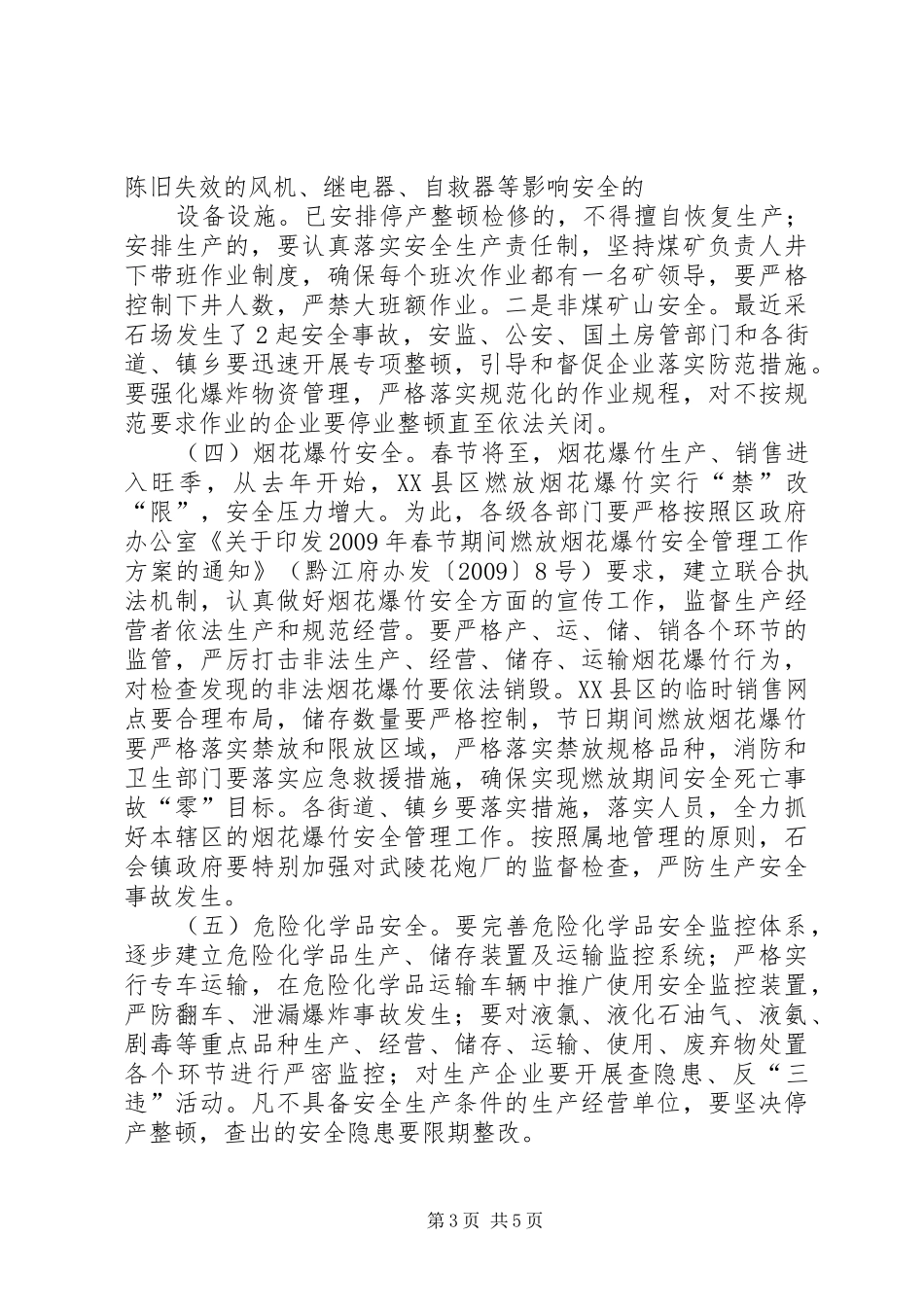 春节期间安全生产督查工作计划_第3页