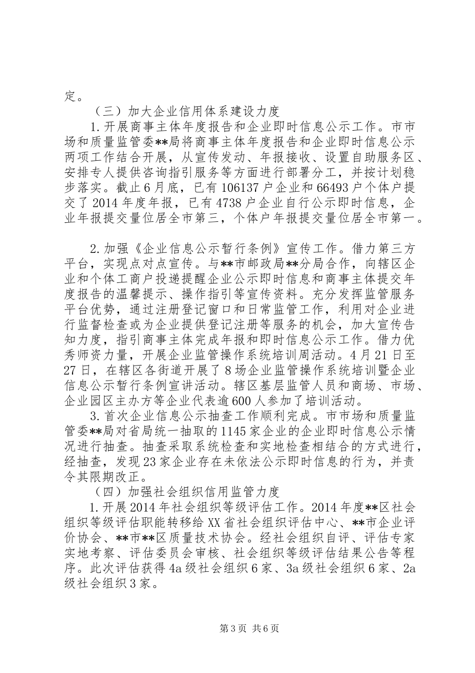 XX年上半年社会信用体系建设工作总结及下半年工作计划_第3页