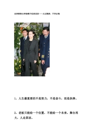 销售女神徐鹤宁（37页）