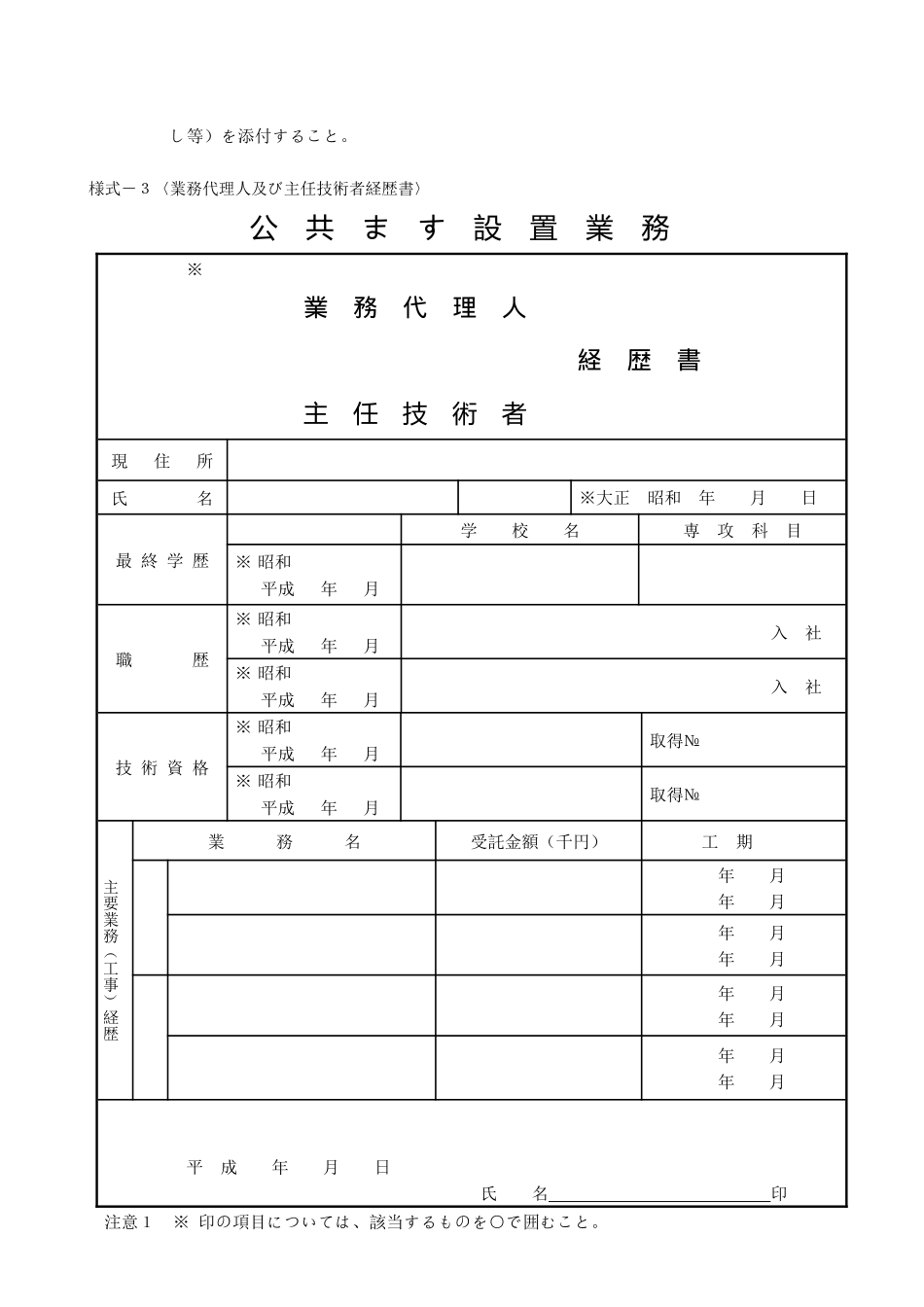様式-1(业务着手届)_第3页