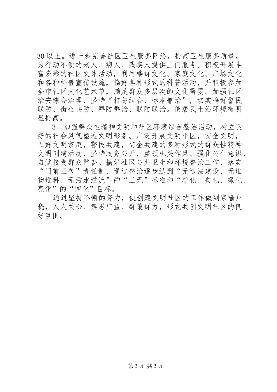 社区年度精神文明创建工作规划_第2页