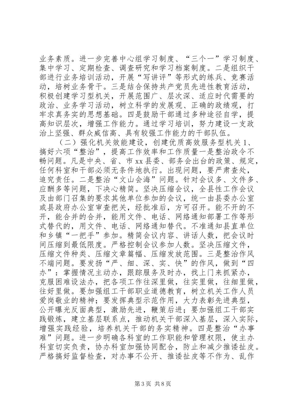 事业单位年度机关效能监察工作计划_第3页