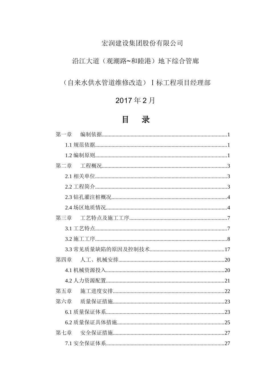 沿江大道长螺旋桩施工方案_第2页