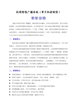 校园智能广播系统(单片机控制型)