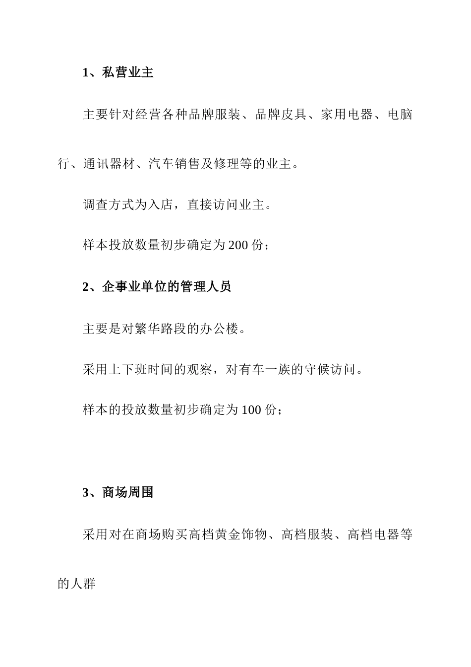 长春商品房消费市场调研报告_第3页