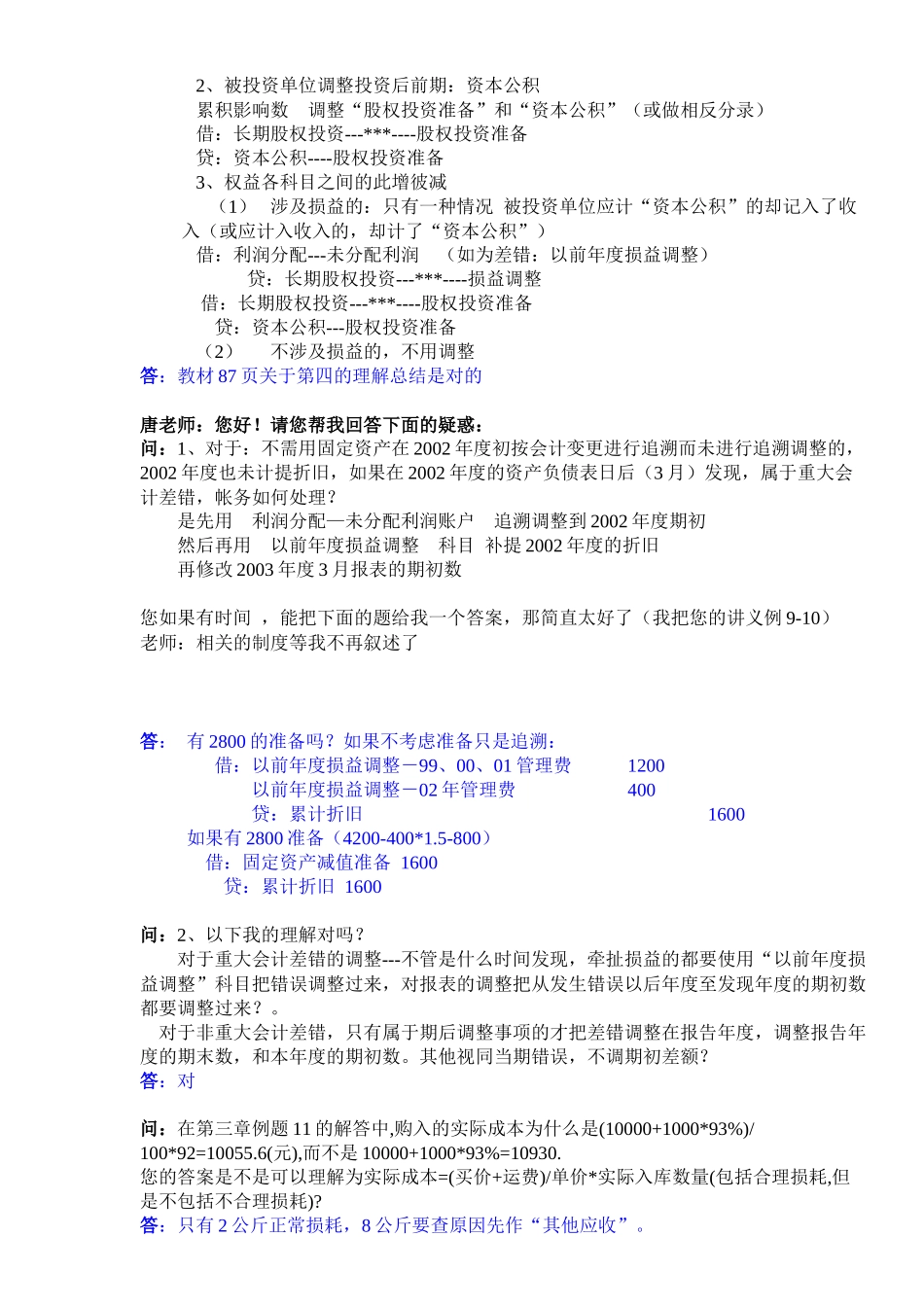 试谈以旧换新销售_第3页