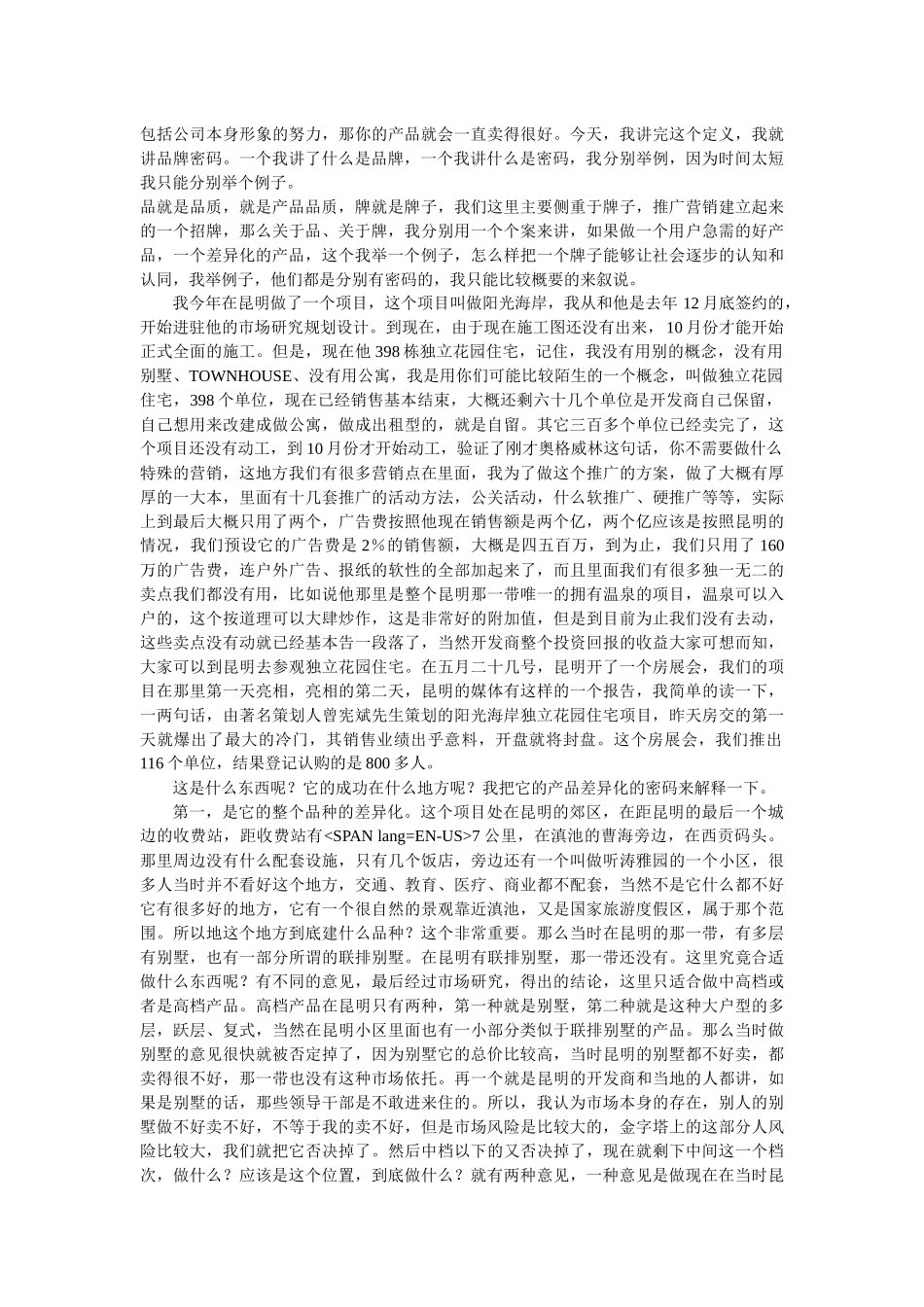 营销策划三要素持续、认同、差异_第2页