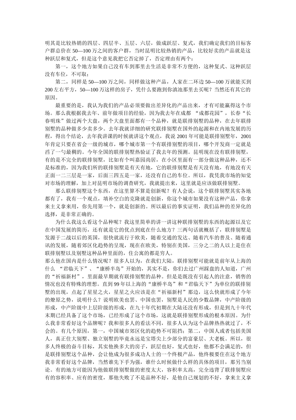 营销策划三要素持续、认同、差异_第3页