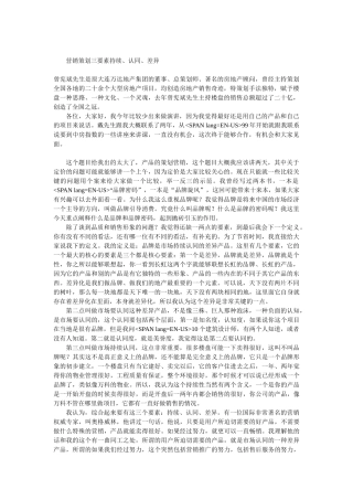营销策划三要素持续、认同、差异