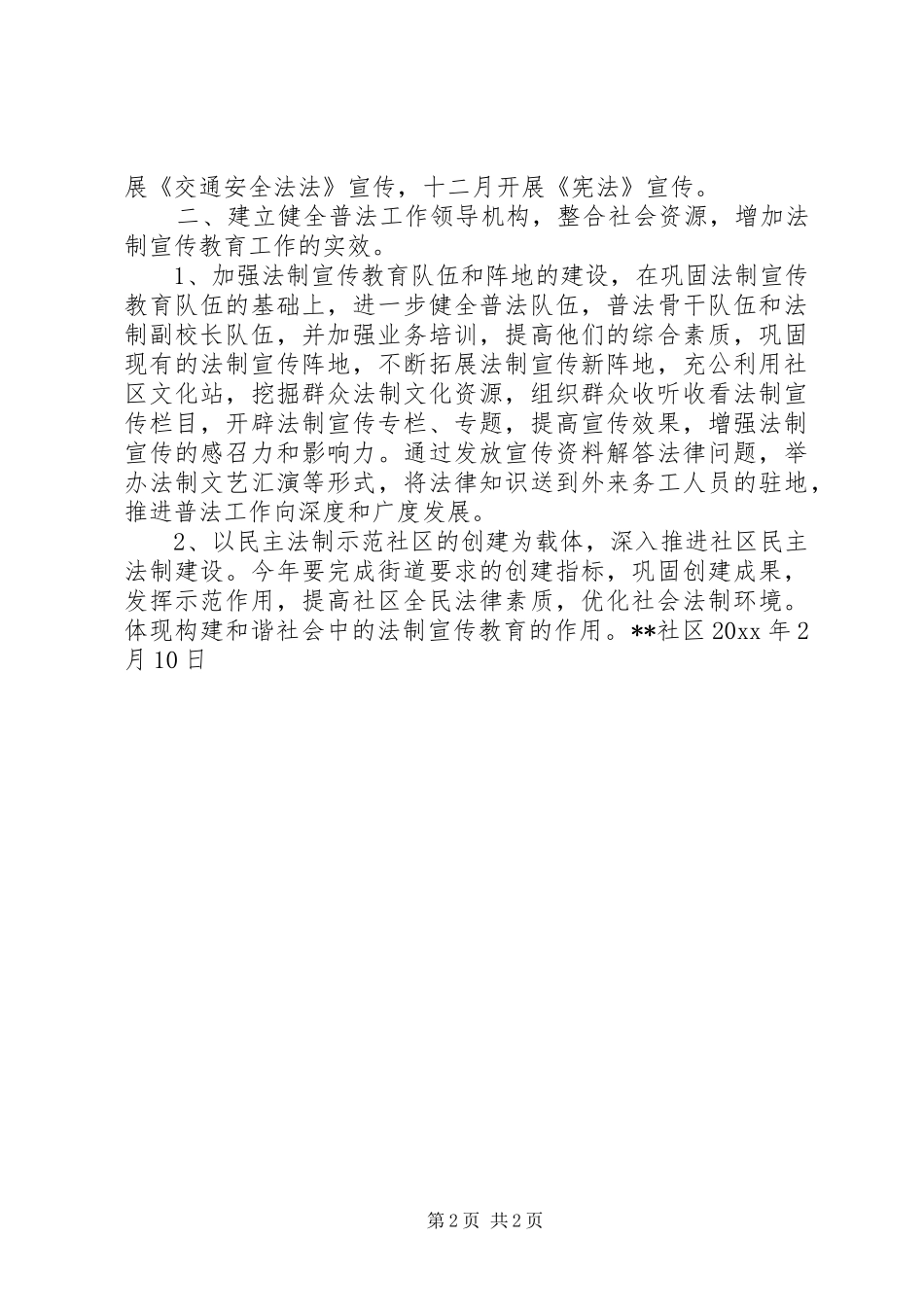 社区法制宣传工作计划_第2页
