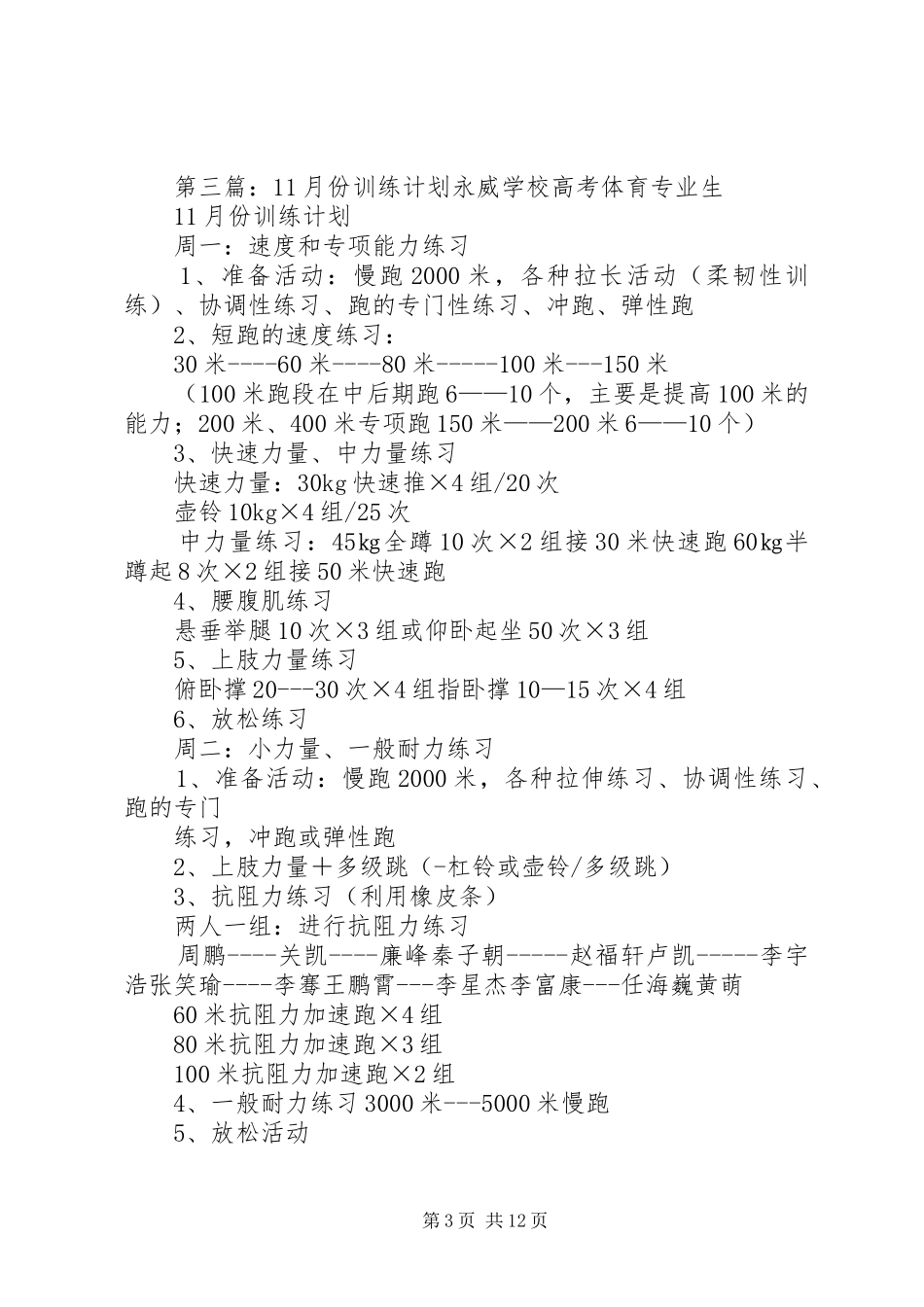 11月份的工作计划_第3页