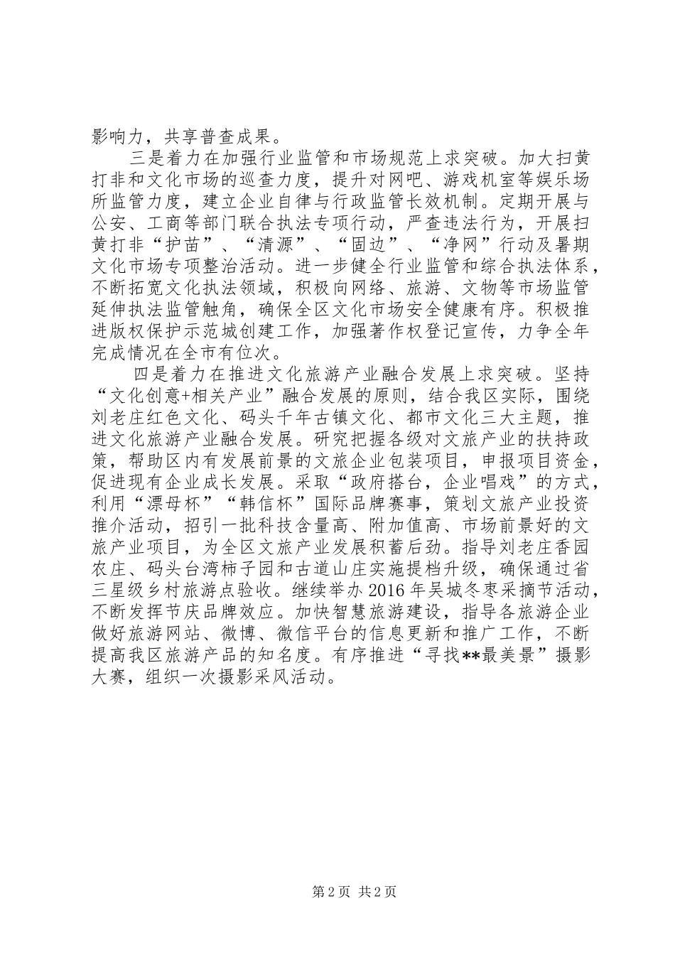 文化局XX年下半年工作计划_第2页