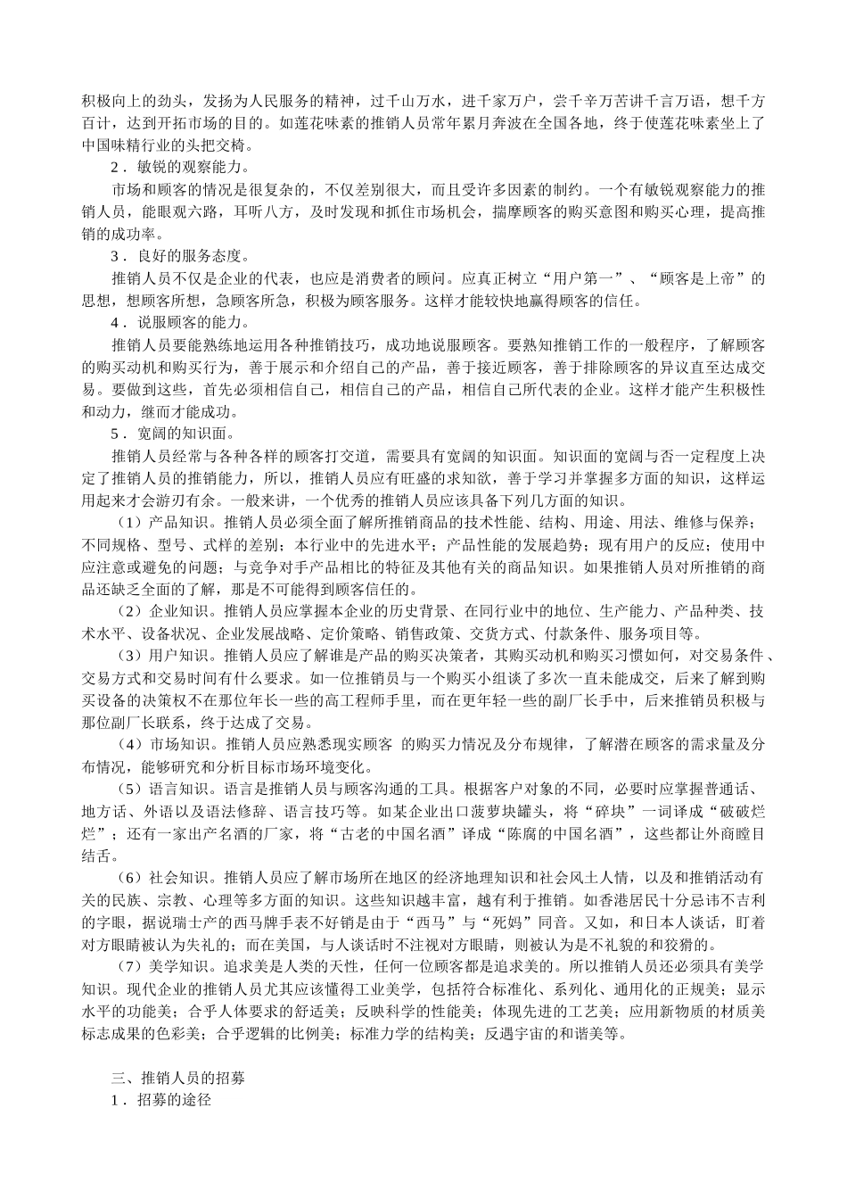 推销员招聘技巧－企业内部资料_第2页