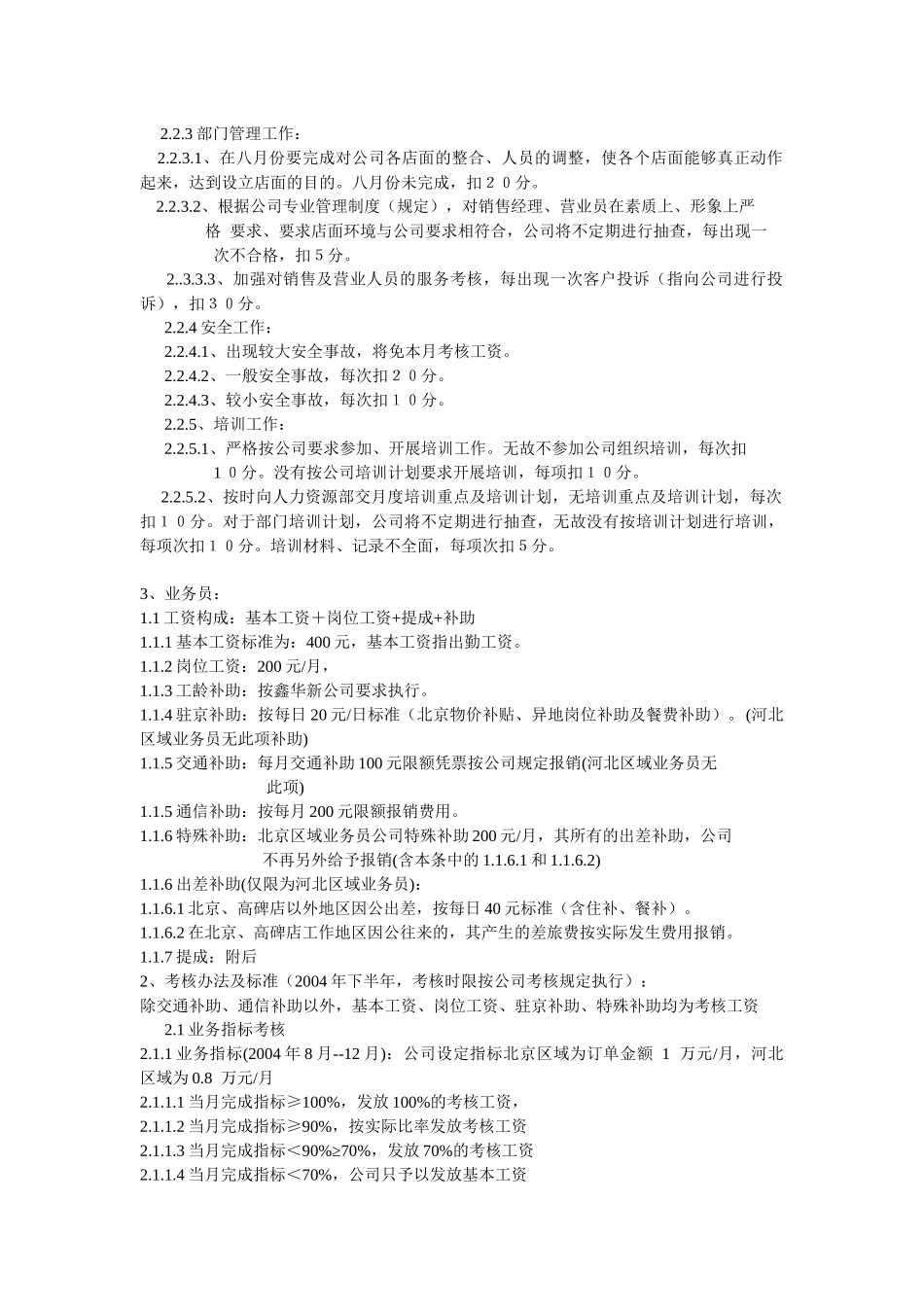 木器营销系统薪酬考核方案(草案)_第3页